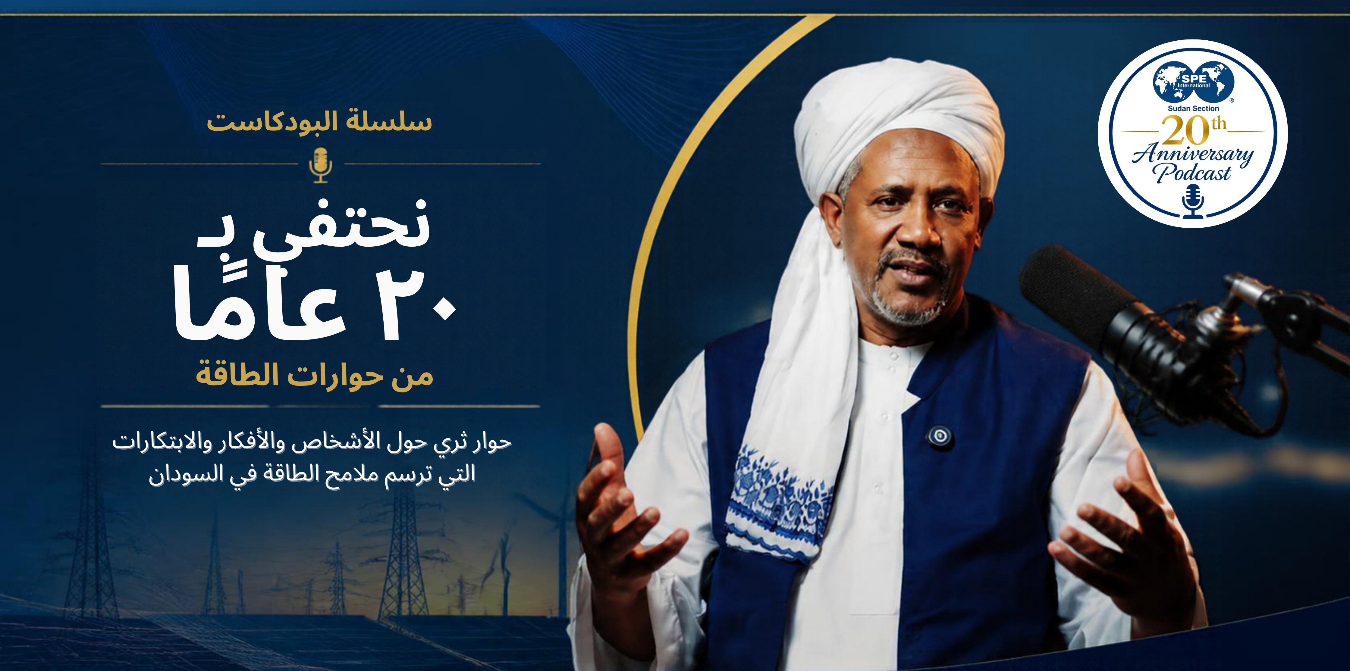 SPE Sudan Podcast Series